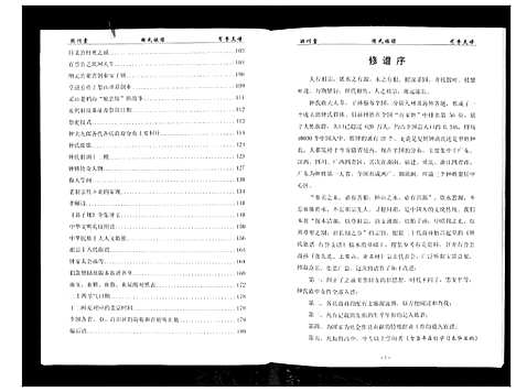 [下载][锺氏族谱]广西.锺氏家谱_一.pdf