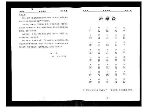 [下载][锺氏族谱]广西.锺氏家谱_一.pdf