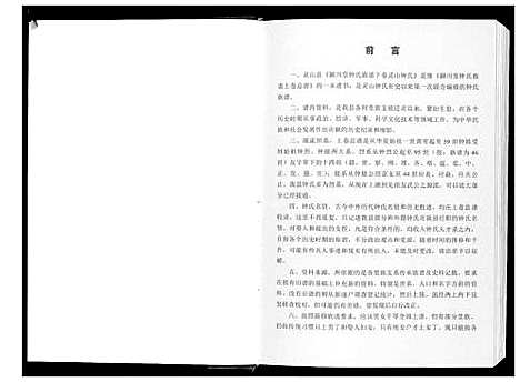 [下载][锺氏族谱_2卷]广西.锺氏家谱_一.pdf