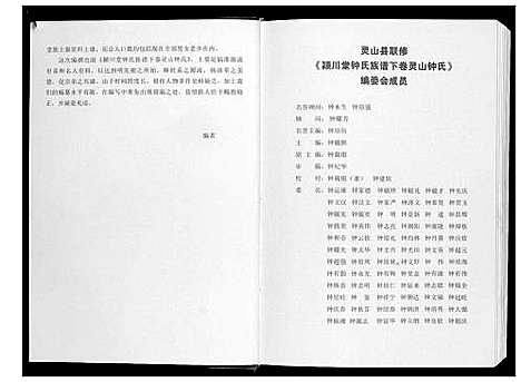 [下载][锺氏族谱_2卷]广西.锺氏家谱_一.pdf