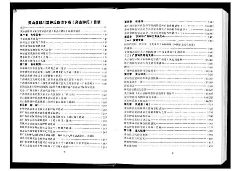 [下载][锺氏族谱_2卷]广西.锺氏家谱_一.pdf