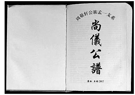 [下载][周氏_尚义公谱]广西.周氏尚义公谱_一.pdf