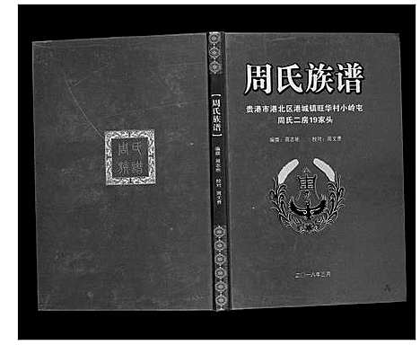 [下载][周氏族谱]广西.周氏家谱_一.pdf