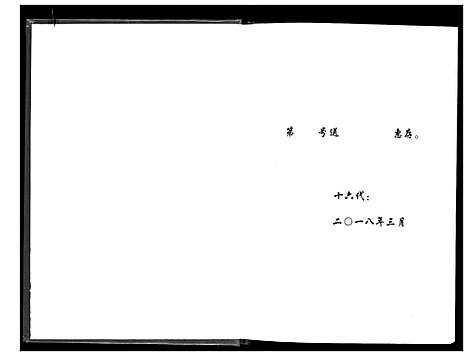 [下载][周氏族谱]广西.周氏家谱_一.pdf