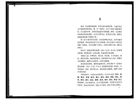 [下载][周氏族谱]广西.周氏家谱_一.pdf