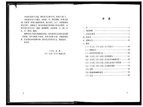 [下载][周氏族谱]广西.周氏家谱_一.pdf