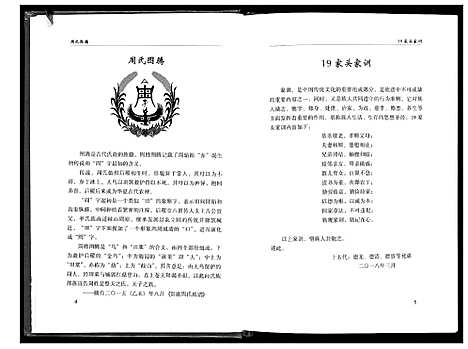 [下载][周氏族谱]广西.周氏家谱_一.pdf