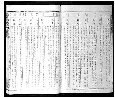 [下载][富川荆源冯氏宗谱]广西.富川荆源冯氏家谱_七.pdf