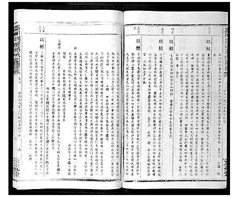 [下载][富川荆源冯氏宗谱]广西.富川荆源冯氏家谱_七.pdf