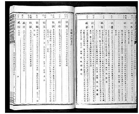 [下载][富川荆源冯氏宗谱]广西.富川荆源冯氏家谱_十一.pdf