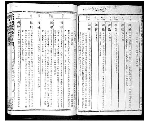 [下载][富川荆源冯氏宗谱]广西.富川荆源冯氏家谱_十三.pdf