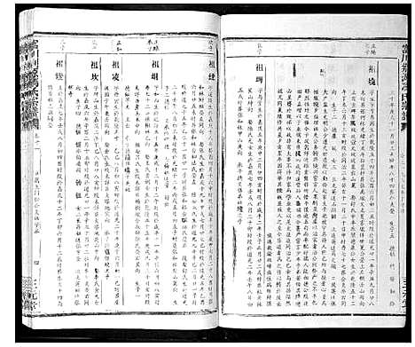 [下载][富川荆源冯氏宗谱]广西.富川荆源冯氏家谱_十三.pdf