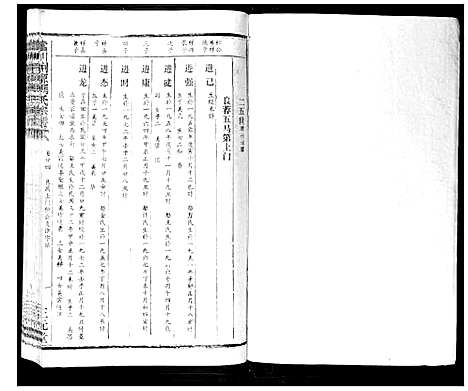 [下载][富川荆源冯氏宗谱]广西.富川荆源冯氏家谱_十九.pdf