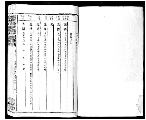 [下载][富川荆源冯氏宗谱]广西.富川荆源冯氏家谱_二十三.pdf