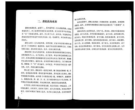 [下载][龚氏宗谱]广西.龚氏家谱.pdf