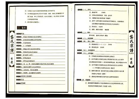 [下载][龚氏宗谱]广西.龚氏家谱.pdf