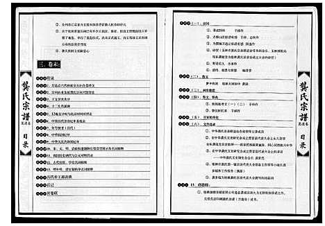 [下载][龚氏宗谱_3卷]广西.龚氏家谱.pdf