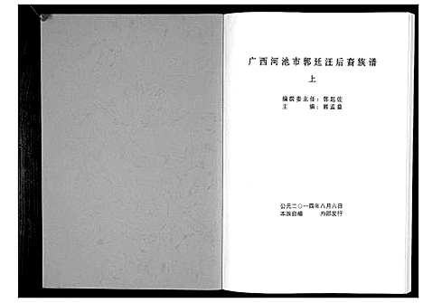 [下载][郭氏族谱]广西.郭氏家谱_一.pdf