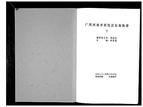 [下载][郭氏族谱]广西.郭氏家谱_二.pdf