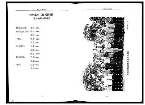 [下载][郭氏族谱]广西.郭氏家谱_一.pdf