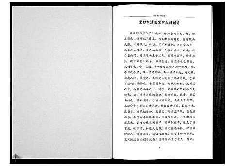 [下载][坦溪何氏家谱_不分卷]广西.坦溪何氏家谱_一.pdf