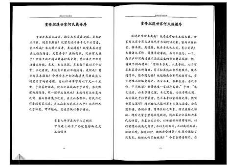 [下载][坦溪何氏家谱_不分卷]广西.坦溪何氏家谱_一.pdf