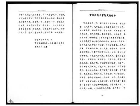 [下载][坦溪何氏家谱_不分卷]广西.坦溪何氏家谱_一.pdf