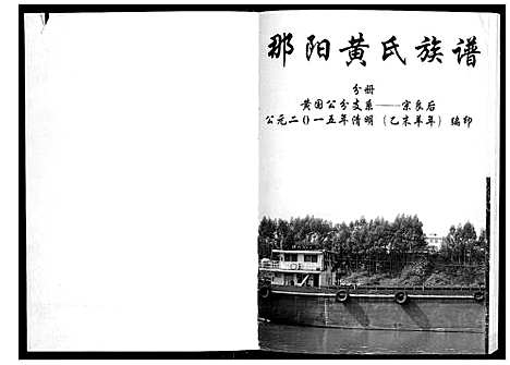 [下载][黄氏族谱]广西.黄氏家谱_一.pdf