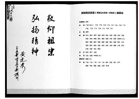 [下载][黄氏族谱]广西.黄氏家谱_一.pdf