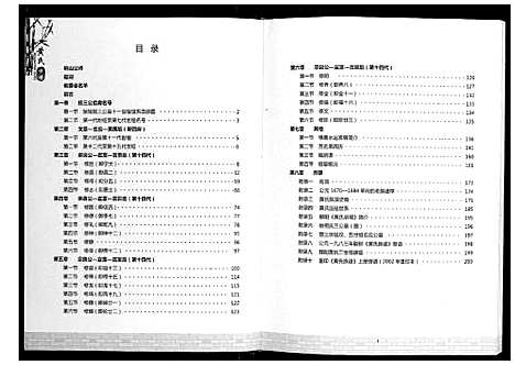 [下载][黄氏族谱]广西.黄氏家谱_一.pdf