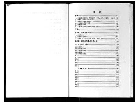 [下载][广西贺州市公会石塔黄氏族谱]广西.广西贺州市公会石塔黄氏家谱_一.pdf