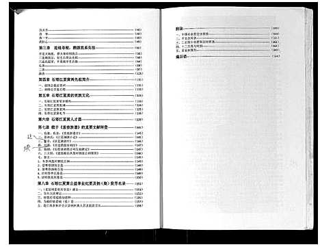 [下载][广西贺州市公会石塔黄氏族谱]广西.广西贺州市公会石塔黄氏家谱_一.pdf