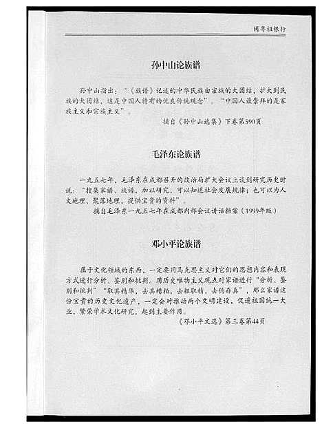 [下载][闽粤祖根行]广西.闽粤祖根行_一.pdf