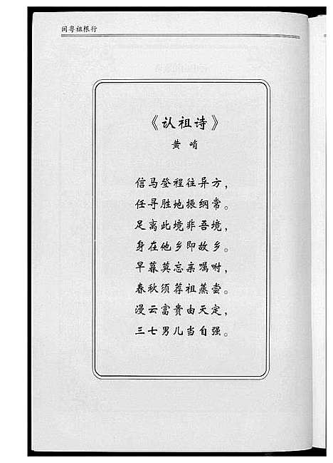 [下载][闽粤祖根行]广西.闽粤祖根行_一.pdf