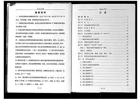 [下载][黄氏敖公族谱]广西.黄氏敖公家谱.pdf