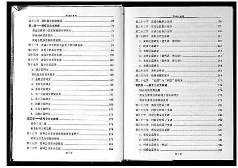 [下载][黄氏敖公族谱]广西.黄氏敖公家谱.pdf