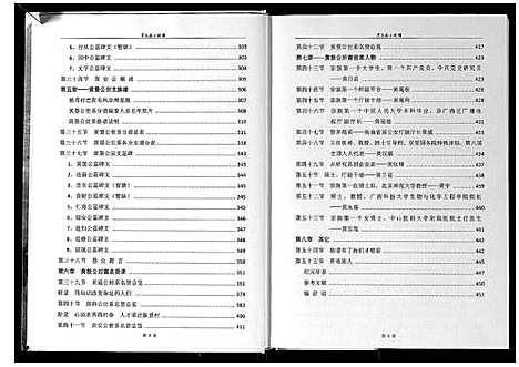 [下载][黄氏敖公族谱]广西.黄氏敖公家谱.pdf