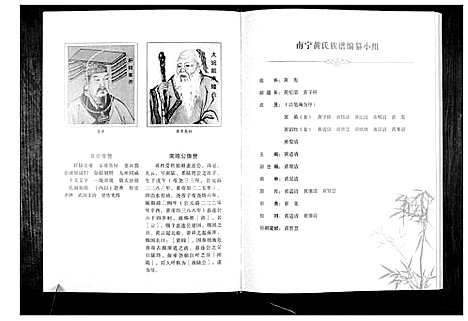 [下载][黄氏族谱]广西.黄氏家谱.pdf