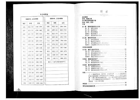 [下载][黄氏族谱]广西.黄氏家谱.pdf