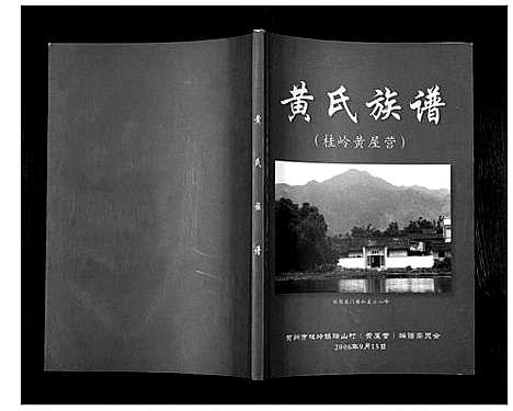 [下载][黄氏族谱]广西.黄氏家谱.pdf