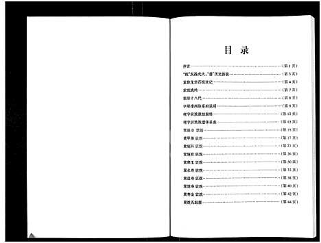 [下载][广西贵港市大圩镇永隆村新村屯黄门树字宗族家谱体系表]广西.广西贵港市大圩镇永隆村新村屯黄门树字家家家谱.pdf