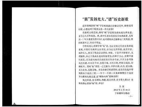 [下载][广西贵港市大圩镇永隆村新村屯黄门树字宗族家谱体系表]广西.广西贵港市大圩镇永隆村新村屯黄门树字家家家谱.pdf