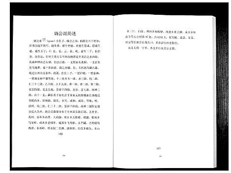 [下载][全州蒋氏源流_5册]广西.全州蒋氏源流_二.pdf