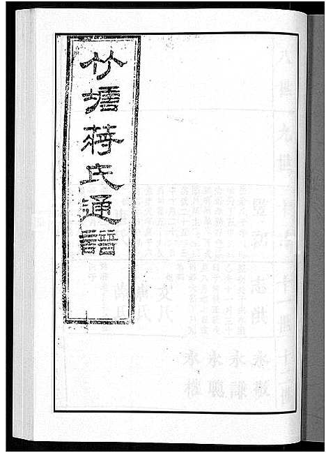 [下载][竹塘蒋氏通谱_26卷_竹塘蒋氏续修族谱]广西.竹塘蒋氏通谱_六.pdf