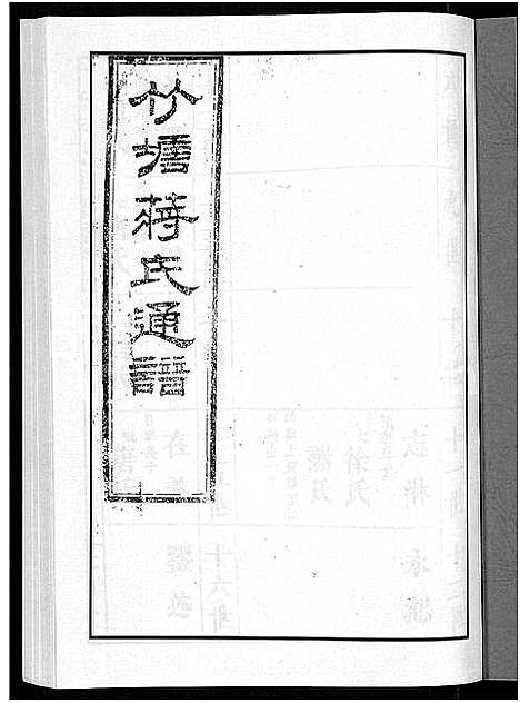 [下载][竹塘蒋氏通谱_26卷_竹塘蒋氏续修族谱]广西.竹塘蒋氏通谱_十三.pdf