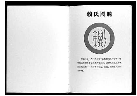 [下载][东塘赖氏族谱]广西.东塘赖氏家谱.pdf