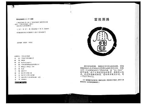 [下载][广西省雷氏族谱_2卷]广西.广西省雷氏家谱_一.pdf