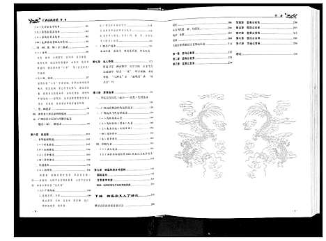 [下载][广西省雷氏族谱_2卷]广西.广西省雷氏家谱_一.pdf