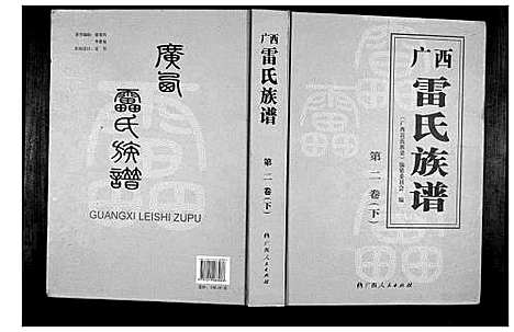 [下载][广西省雷氏族谱_2卷]广西.广西省雷氏家谱_三.pdf