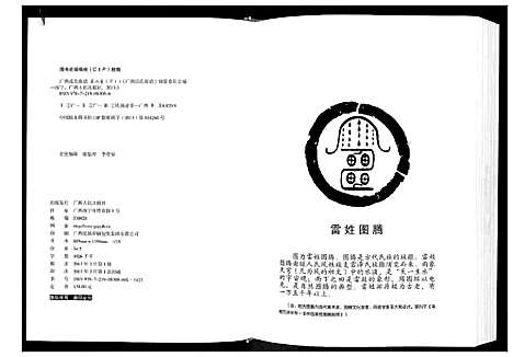 [下载][广西省雷氏族谱_2卷]广西.广西省雷氏家谱_三.pdf